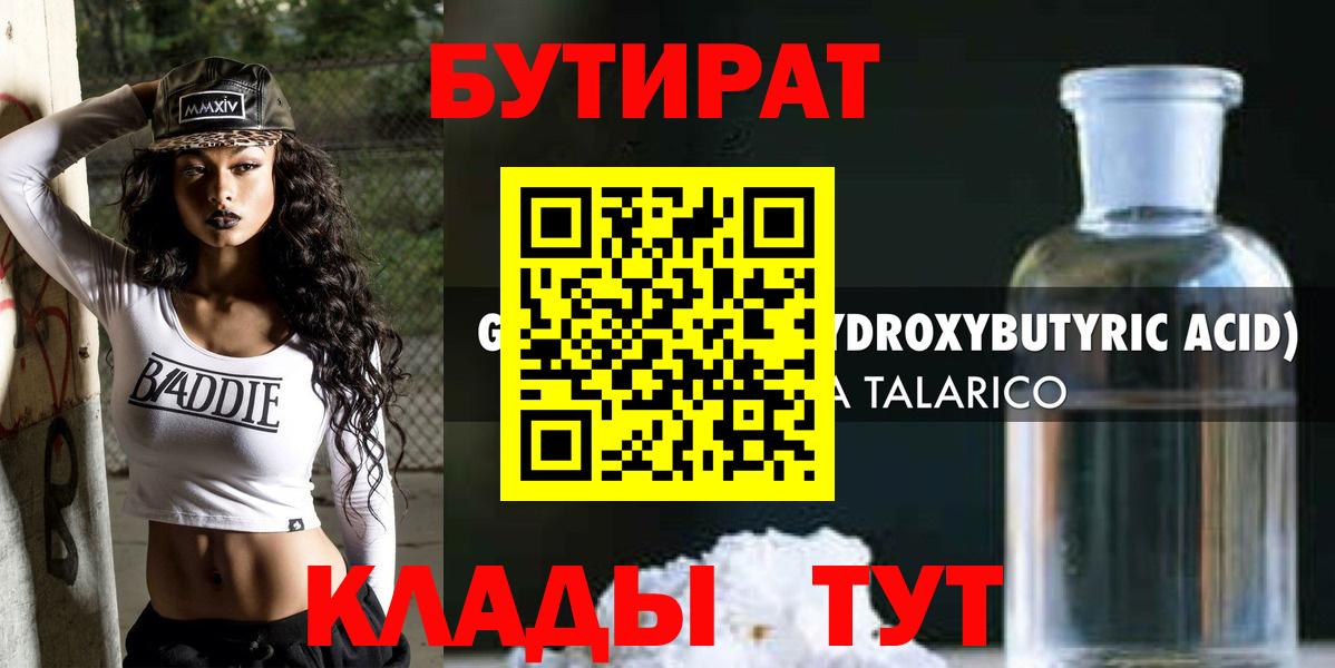 Кызыл  Бутират  Вход с VPN  БУТИРАТ 99% 