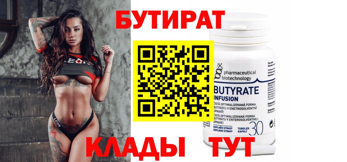 БУТИРАТ оксибутират Кызыл