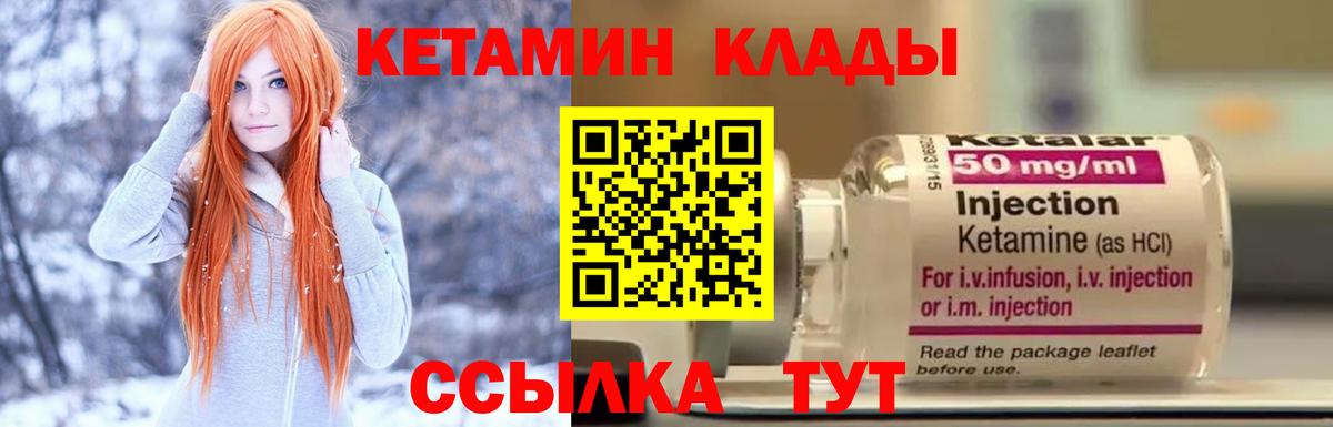 КЕТАМИН ketamine Кызыл