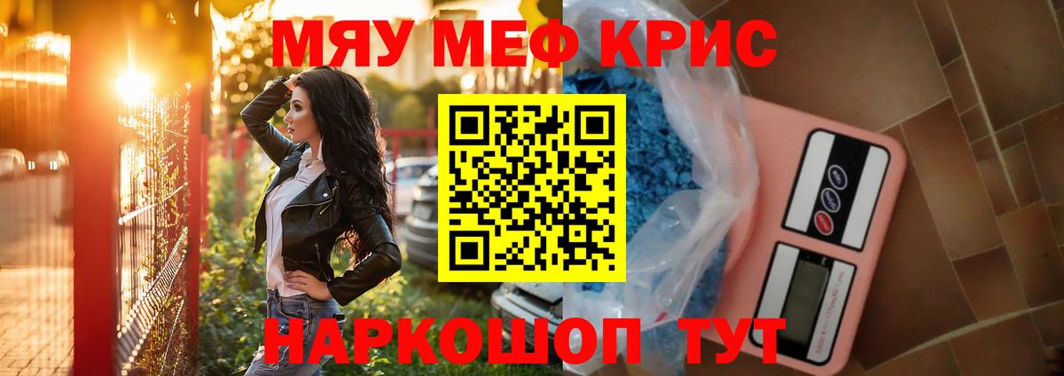 Меф мяу мяу  Кызыл